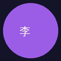 糖心陈顾问